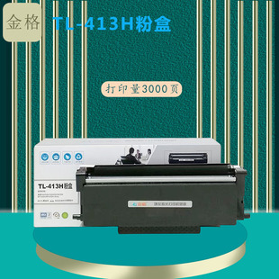 413粉盒适奔图P3305DN M7107DN P3307DN M7105DN S硒鼓 金格TL