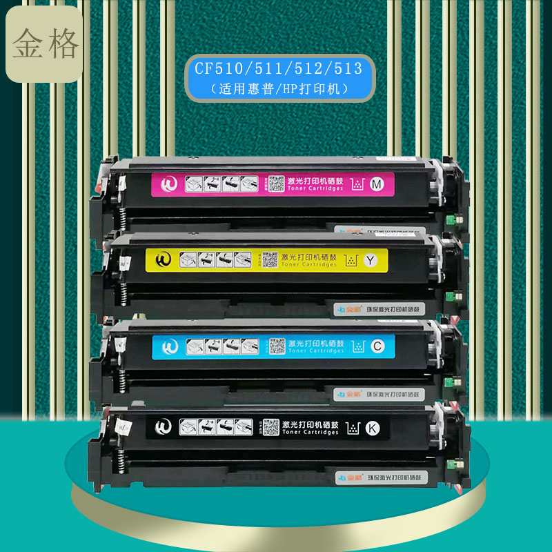 金格CF511A蓝色硒鼓适用惠普M154A M180N HP M181FW打印机硒鼓