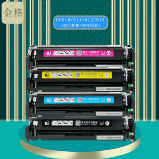 M181FW打印机硒鼓 金格CF511A蓝色硒鼓适用惠普M154A M180N