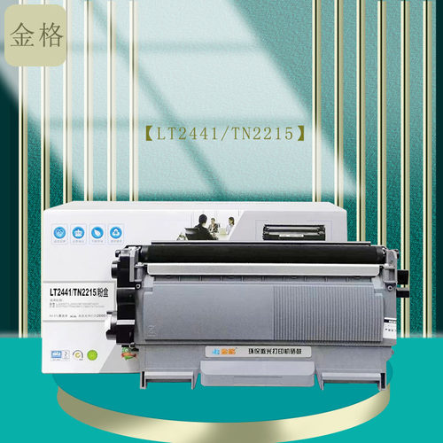 金格TN2215粉盒适用兄弟mfc7360 HL2240D 7060D TN420 7470d硒鼓
