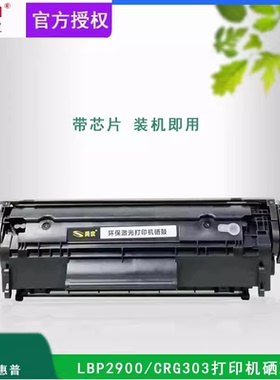 美宜CRG303硒鼓适用佳能LBP-2900/3000 /L1121E惠普1020硒鼓