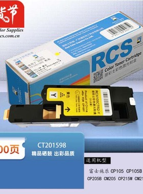 丽彩士适用富士施乐CP105/205/215 CM205/215 CT201597硒鼓