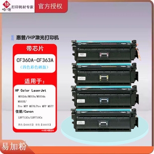 M577C M553X M577Z硒鼓 M553N 哈博CF360A硒鼓用惠普M553DN粉盒