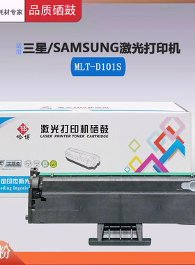哈博适用MLT-D101S粉盒3400FW三星SCX3401FH硒鼓ML2161/3405F墨盒