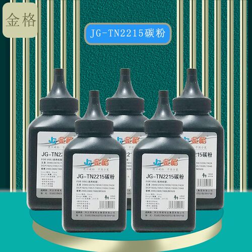 金格JG-TN2215碳粉用兄弟7040 7030 7055打印机TN2325 TN2425粉盒