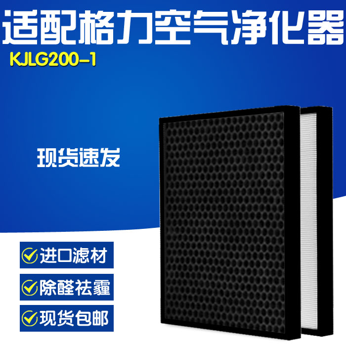 [三叶草滤芯净化,加湿抽湿机配件]适配格力空气净化器KJLG200-1月销量1件仅售110元