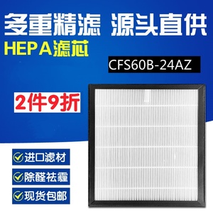 配先锋（SINGFUN）除湿机抽湿机CFS60B-24AZ HEPA过滤网配件滤芯