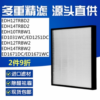 配Electrolux伊莱克斯抽湿机清净除湿机过滤网EDH12/14TRBD2滤芯