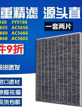 适配飞利浦AC5602/5655/5660/5656空气净化器滤网FY5186/5160滤芯