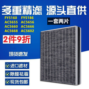 适配飞利浦AC5602/5655/5660/5656空气净化器滤网FY5186/5160滤芯