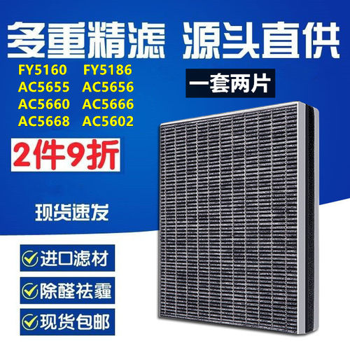 适配飞利浦空气净化器过滤网FY5186 AC5656 5660 AC5666 5668滤芯