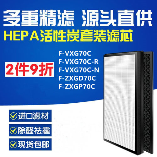适配松下空气净化器过滤网ZXGP/ZXGD F-VXG70C集尘hepa脱臭滤芯