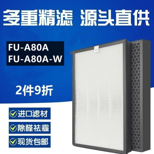 配夏普空气净化器FU-A80A/A80T/A80A-W/FP-A80UW FZ-A80SFE过滤网