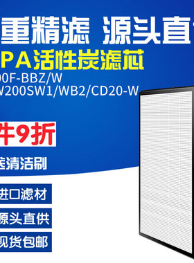 配夏普空气净化器KJ200F-BBZ/W KC-W200SW1/WB2/CD20-W过滤网滤芯