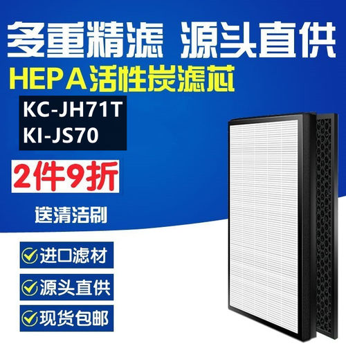 適配sharp夏普空氣凈化器KC-JH71T/KI-JS70-W/H過濾網集塵脫臭芯