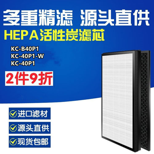 适配夏普KC-B40P1/40P1-W空气净化器集尘脱臭除甲醛HEPA过滤网芯