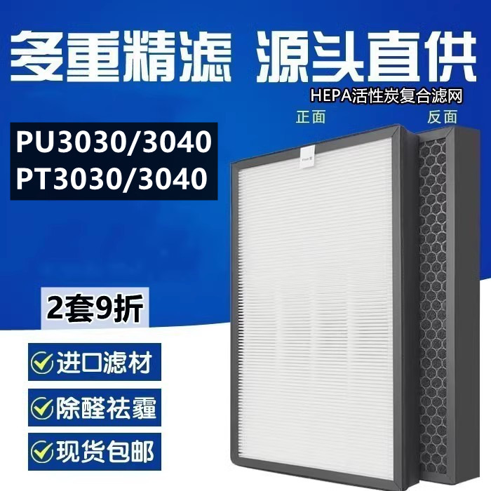 适配Tefal特福空气净化器清新机滤网PU3030/3040 PT3040/3030滤芯