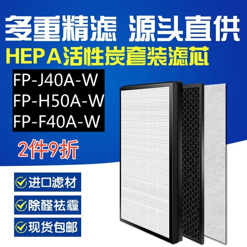 适配夏普sharp声宝清新机FP-J40A-W过滤网FP-H50A-W滤芯FP-F40A-W
