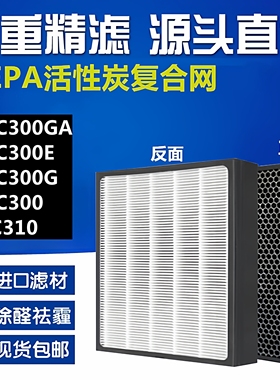 适配CADO空气净化器AP-C300/300E/300GA滤网滤芯FL-C310