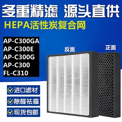 适配CADO空气净化器AP-C300/300E/300GA滤网滤芯FL-C310