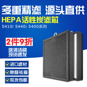 适配布鲁雅尔5440过滤网blueair空气净化器5410i 5210i 5240i滤芯