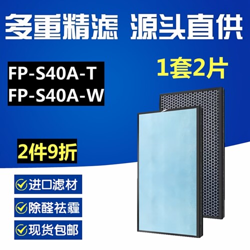 适配夏普sharp空气净化器FP-S40A-T FP-S40A-W过滤网PM2.5滤芯