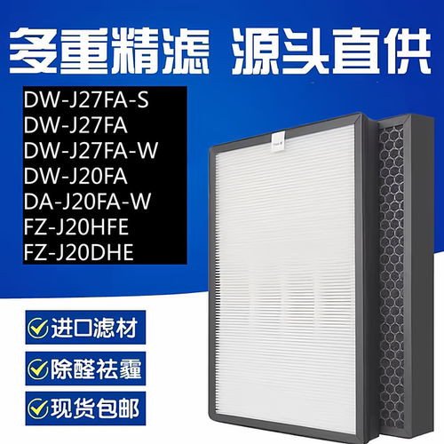 适配Sharp夏普声宝FZ-J20HFE空气净化抽湿机DFE/J27FA滤网滤芯S/W