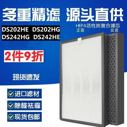 配Whirlpool惠而浦空气净化器抽湿机DS202净化机242HG滤网滤芯HE