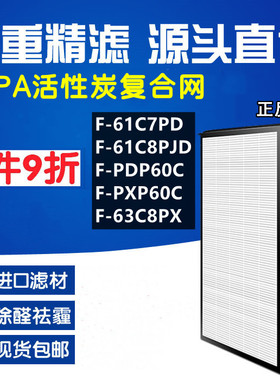 适配松下空气净化器F-61C7PD 61C8PJD 63C8PX过滤网F-ZXPS60C滤芯