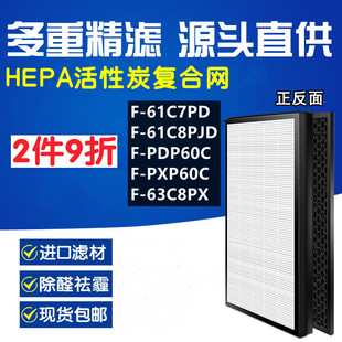 适配松下空气净化器F-61C7PD 61C8PJD 63C8PX过滤网F-ZXPS60C滤芯