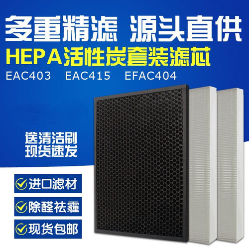 适配Electrolux伊莱克斯EFAC404/EAC403/EAC415空气净化器滤网