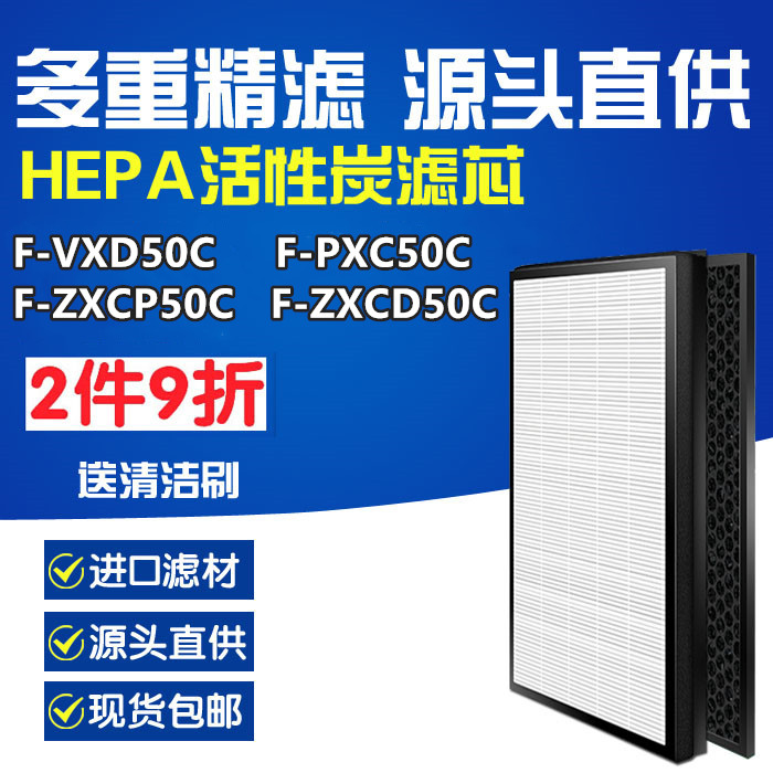 适配松下F-VXD50C F-PXC50C/50X空气净化器滤网ZXCP/ZXCD50C滤芯