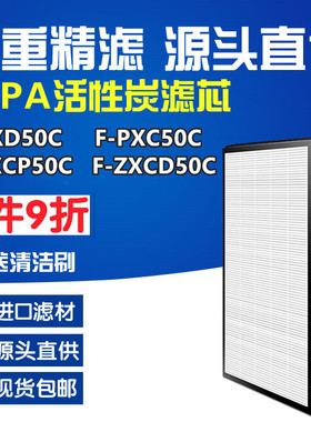 适配松下F-VXD50C F-PXC50C/50X空气净化器滤网ZXCP/ZXCD50C滤芯