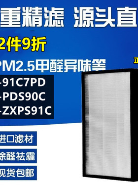 适配松下空气净化器F-91C7PD PDS90C集尘脱臭过滤网F-ZXPS91C滤芯
