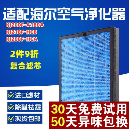 适配海尔空气净化器KJ218F-HCB