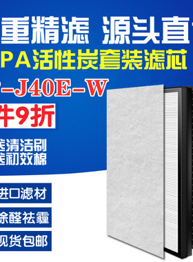 适配sharp夏普空气净化器FP-J40E-W过滤网FZ-F50HFE/DFE集尘HEPA