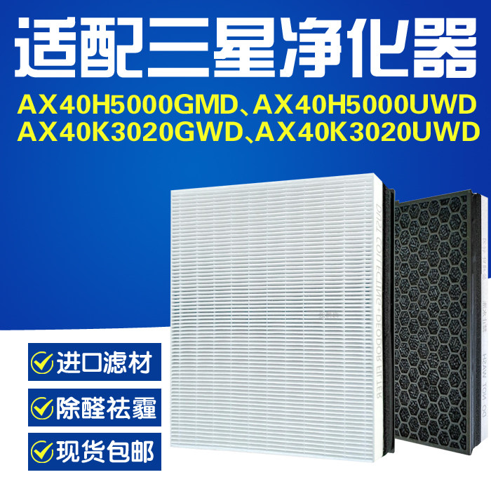 空气净化器滤芯配三星AX40K3020GWD/UWD过滤网AX40H5000GMD/UWD