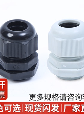电缆防水接头电线格兰头公制M塑料电缆固定接头PG葛兰头M20X1.5