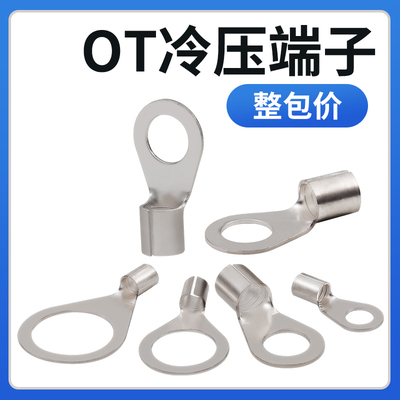 OT铜端子冷压端子电线连接器圆形裸端子线耳线夹圆形压接线铜鼻子