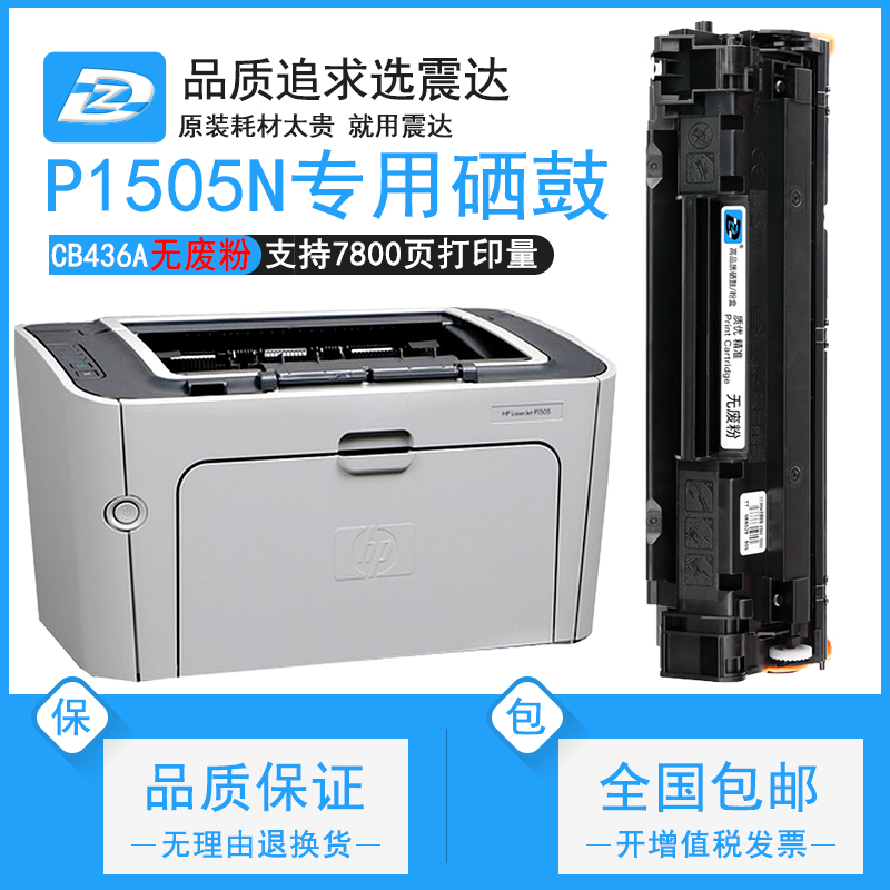 36a硒鼓适用惠普p1505n打印机晒鼓m1120打印复印1120一体机hp1120hp laserjet1505n 1505 436碳粉盒cb436a 办公设备/耗材/相关服务 硒鼓/粉盒 原图主图