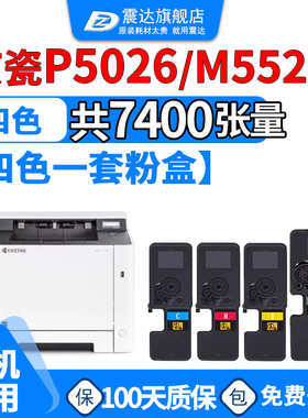 适京瓷p5026cdn粉盒m5526cdw复印机tk5243墨粉盒ECOSYS京瓷5026cdw硒鼓5526彩色碳粉Kyocera激光Ecosysp墨粉