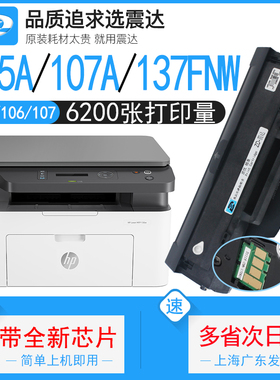 适用惠普135a硒鼓m107w打印机137fnw墨盒laser105a粉盒106hp107a黑白m135w碳粉盒lasermfp106a芯片mfp1105a墨