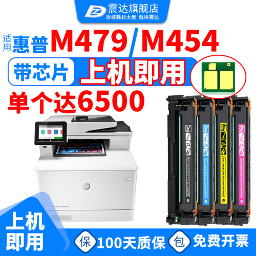 ZD震达惠普m479硒鼓m454碳粉416a