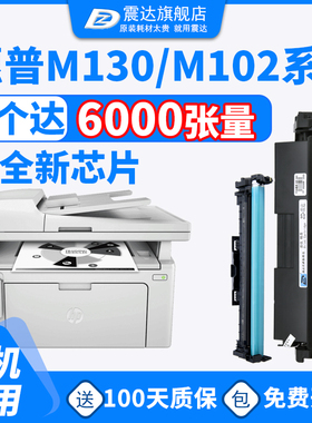 适用惠普m130nw硒鼓m102w粉盒hp laserjet mfp m130a102a黑白激光打印机130fw一体机17a墨盒102fn碳粉cf217a