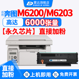 适奔图m6200w硒鼓p2200w打印机m6203粉盒pantum2228墨盒pd203t黑白pantumm激光m6602碳粉pantump6200nw墨粉盒