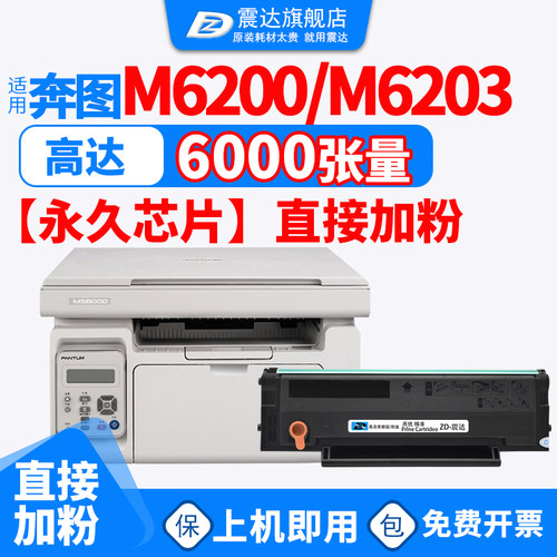 震达奔图粉盒m6200w硒鼓p2200w