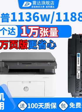 震达适用于惠普1136w硒鼓1188nw打印机mfp1008a粉盒laser1136nw墨盒lasermfp1188a黑色w1660a墨1136a碳粉166a