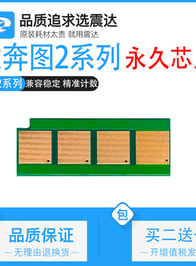 适奔图pd213芯片m6202nw硒鼓m6506/m6502/6206/6508/6502打印机墨粉pd206计数永久芯片加粉不用换芯片pd208
