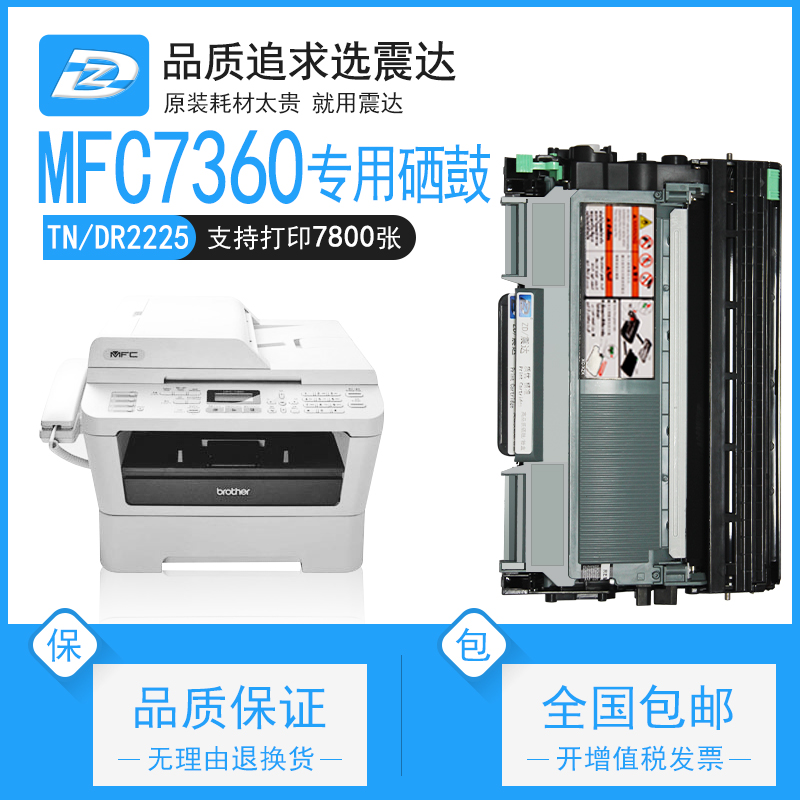 适用兄弟mfc7360硒鼓brother打印机hl2240粉盒7470d7060dcp2130一体7860dn碳粉tn2225墨盒7055墨粉dr2250鼓架 办公设备/耗材/相关服务 硒鼓/粉盒 原图主图