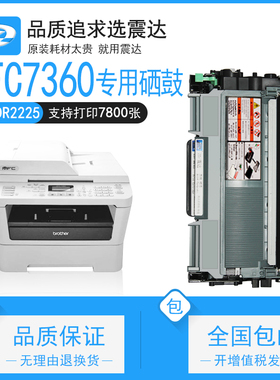 适用于兄弟mfc7360硒鼓brother打印机hl2240粉盒7470d7060dcp2130一体7860dn碳粉tn2225墨盒7055粉dr2250鼓架